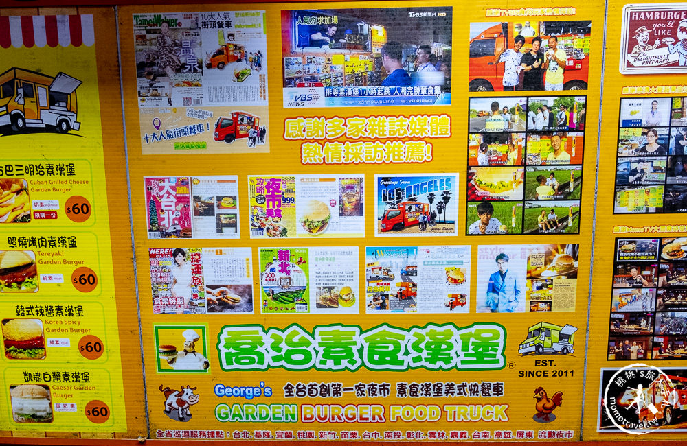 蔬食行動餐車》喬治素食漢堡│素食美式餐車始祖 全台夜市行程排隊秒殺(菜單.地點.推薦)