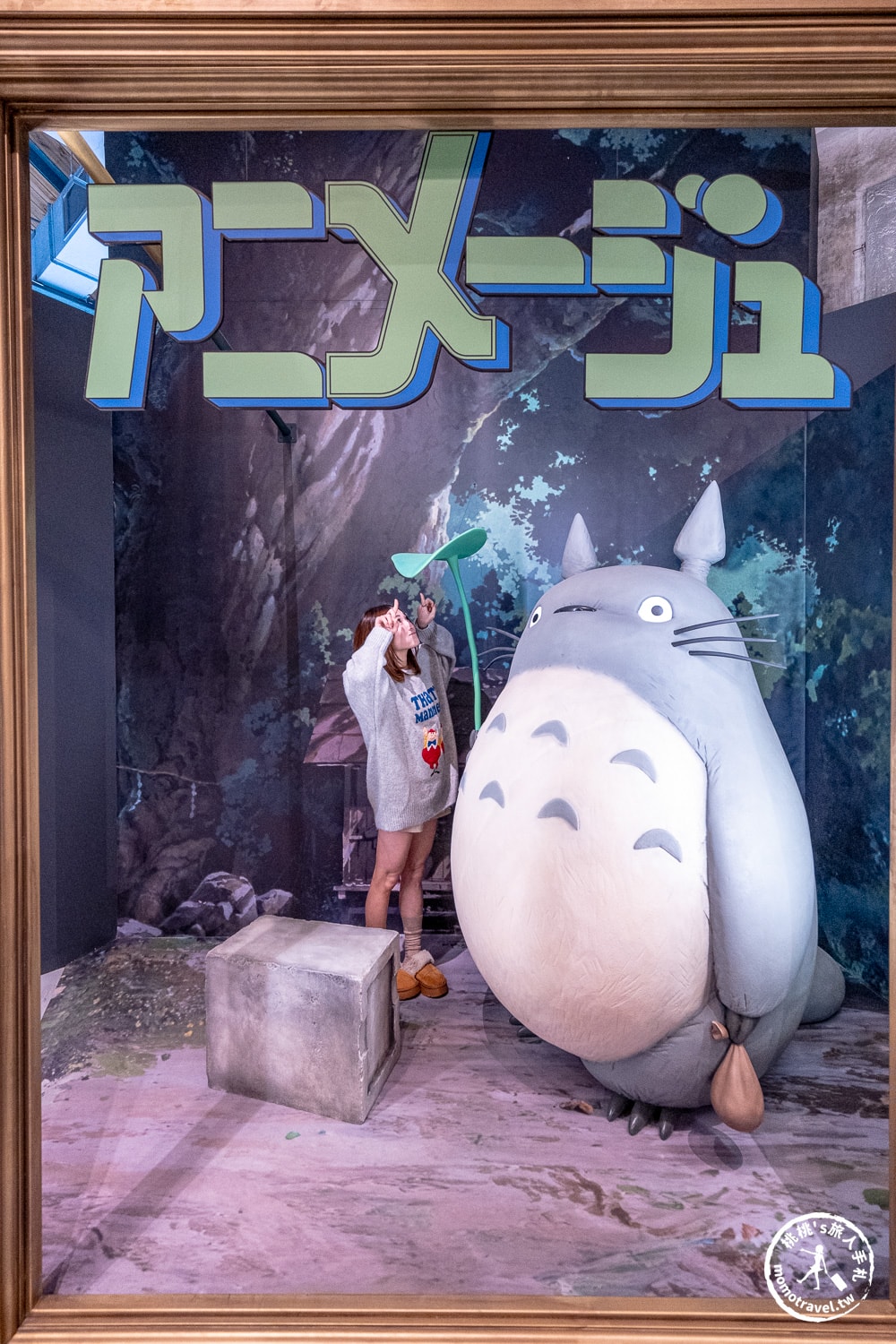 台北展覽|Animage雜誌和吉卜力展|實體貓公車.龍貓.風之谷.魔女宅急便場景登場(展期.門票.周邊商品)