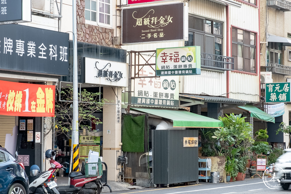 台南中西區美食|幸福鍋貼 永福店|老饕推薦20年古早味黃金鍋貼必吃