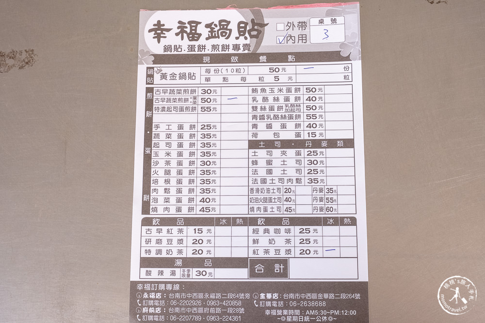 台南中西區美食|幸福鍋貼 永福店|老饕推薦20年古早味黃金鍋貼必吃