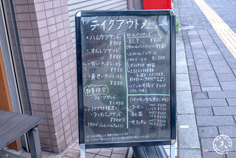 東京淺草美食|Pelican cafe 鵜鶘麵包店80年老店-免提前預約來這裡就能吃到(菜單價格、食記評價)