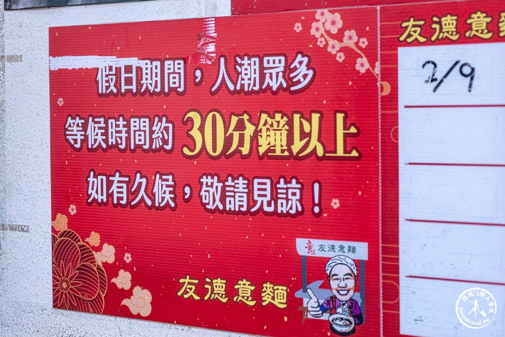南投市美食|友德意麵-南投百年市場飄香60年-在地特色推薦(菜單價格.營業時間)