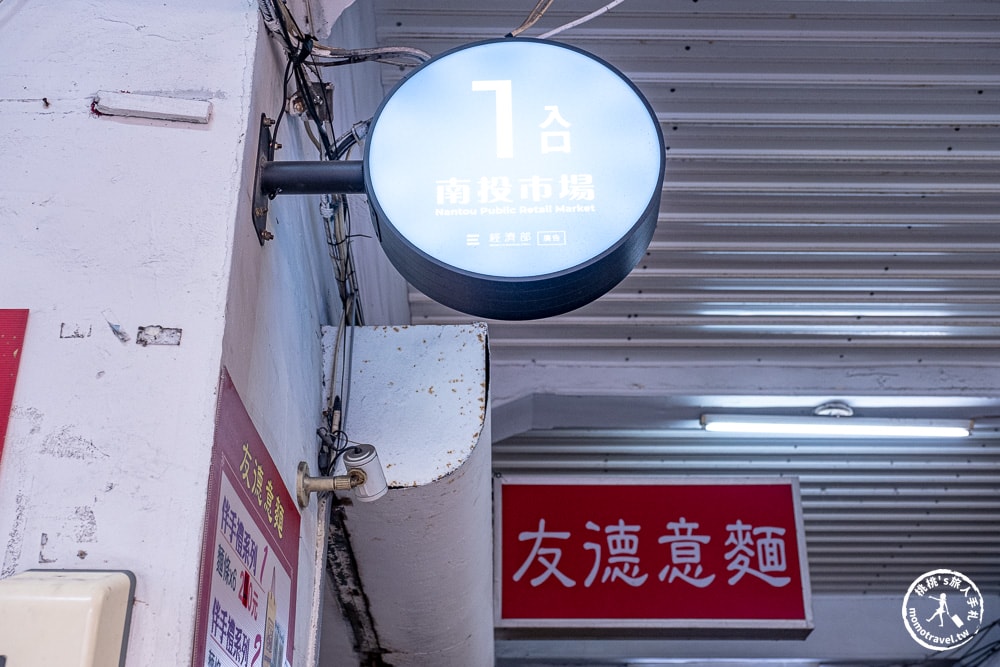 南投市美食|友德意麵-南投百年市場飄香60年-在地特色推薦(菜單價格.營業時間)