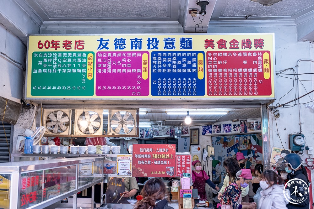 南投市美食|友德意麵-南投百年市場飄香60年-在地特色推薦(菜單價格.營業時間)