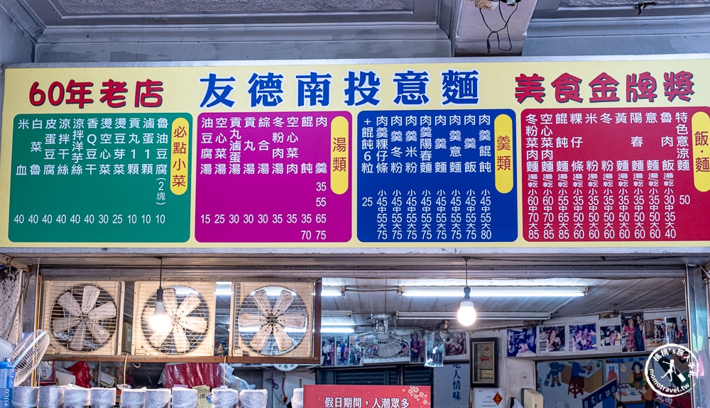 南投市美食|友德意麵-南投百年市場飄香60年-在地特色推薦(菜單價格.營業時間)