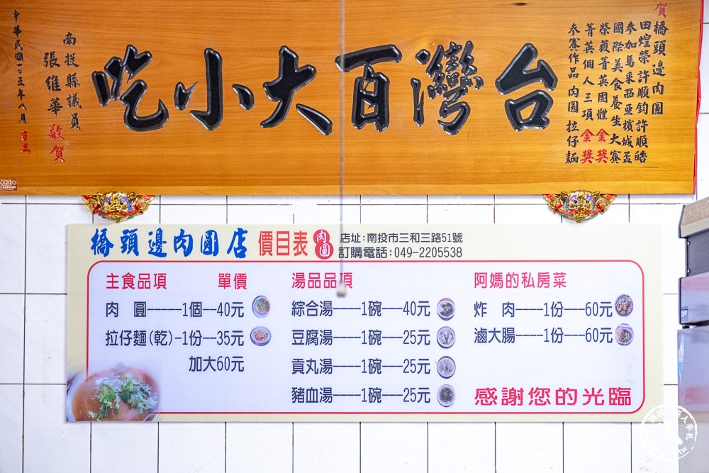 南投市美食|橋頭邊肉圓-在地50年老字號，大推加特製辣醬更美味(菜單價格.營業時間)