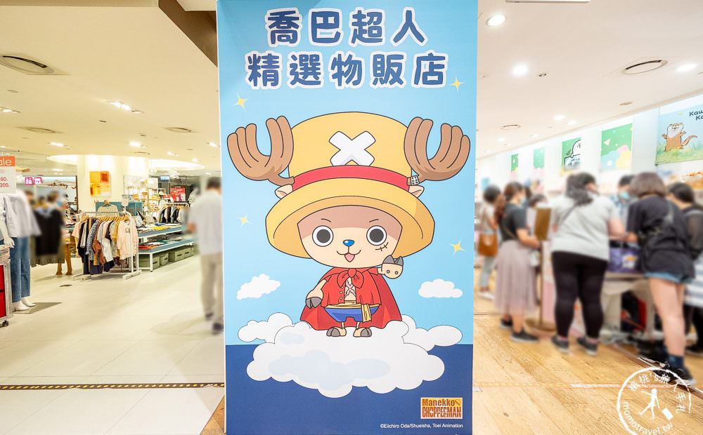快閃店》喬巴超人精選物販店│航海王主題期間限定店 台北站開幕！
