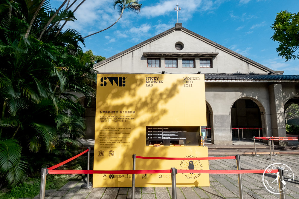 台北展覽》黏黏怪物城市降臨松菸│SWE黏黏怪物研究所：登入計劃特展 (展期.購票.看點.商品介紹)