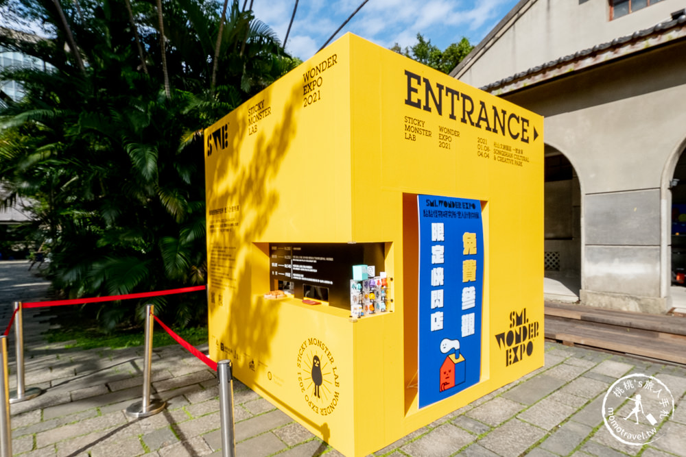 台北展覽》黏黏怪物城市降臨松菸│SWE黏黏怪物研究所：登入計劃特展 (展期.購票.看點.商品介紹)