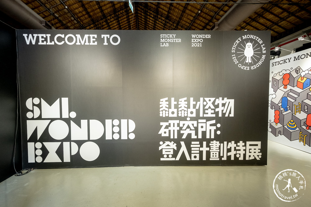 台北展覽》黏黏怪物城市降臨松菸│SWE黏黏怪物研究所：登入計劃特展 (展期.購票.看點.商品介紹)
