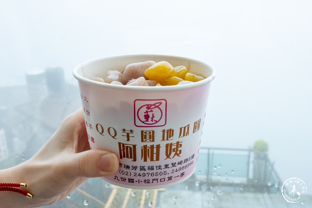 九份美食》阿柑姨芋圓│60年老店一覽山城之美景觀雅座 新北瑞芳古早味必吃