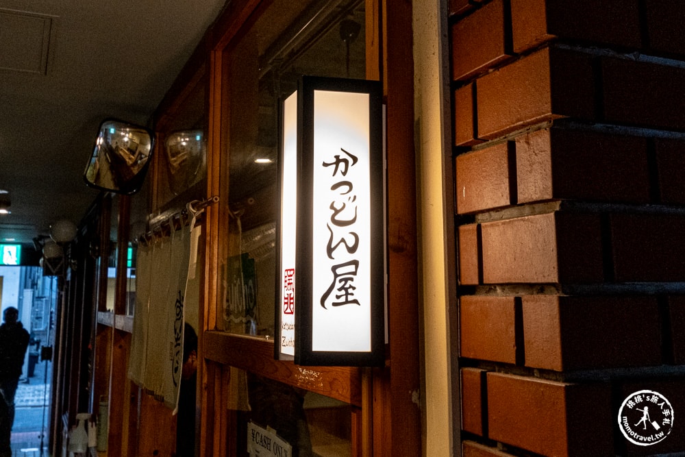 東京澀谷美食|かつどん屋 瑞兆-隱身公寓內的炸豬排蓋飯排隊名店，半熟雙蛋老饕必點吃法(交通方式.完整菜單)