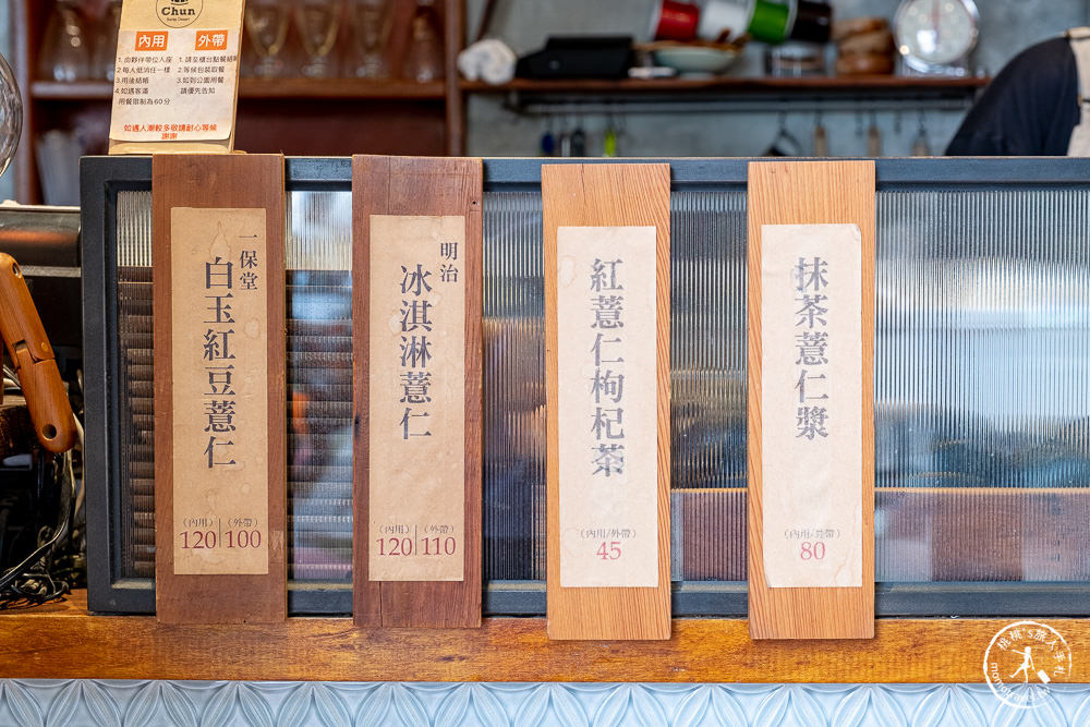 台南中西區美食|Chun純薏仁。甜點|藏身街角的日式文青風老宅 店美氣氛佳 東西又好吃!!!