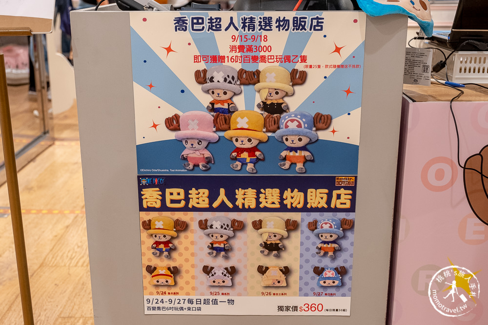 快閃店》喬巴超人精選物販店│航海王主題期間限定店 台北站開幕！