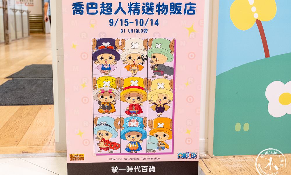快閃店》喬巴超人精選物販店│航海王主題期間限定店 台北站開幕！