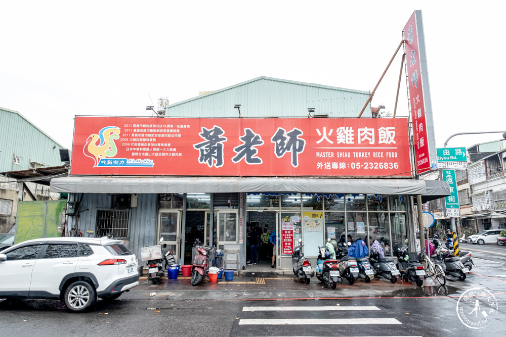 嘉義西區美食|蕭老師火雞肉飯|火雞肉飯.雞片飯都好吃!內用外帶都超多人~(菜單價格.交通停車)