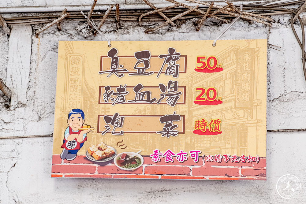彰化田中美食|田中原橋頭臭豆腐|外酥內嫩完美搭配豬血湯