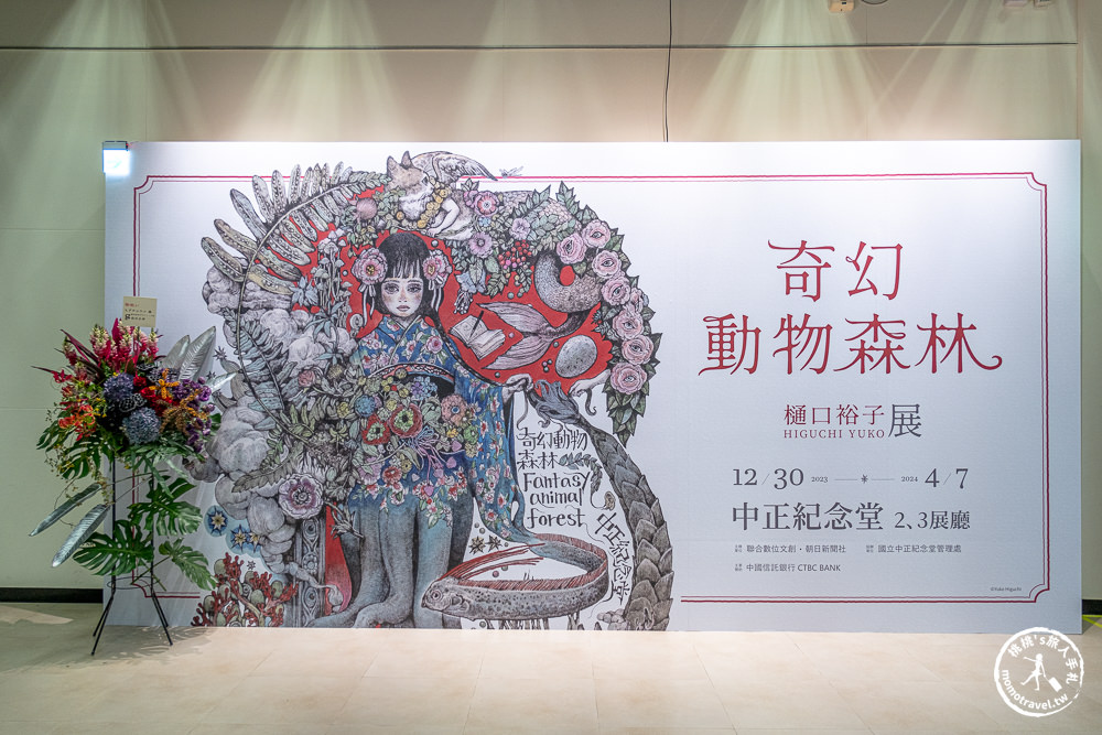 台北展覽|奇幻動物森林 樋口裕子展|集結可愛與獵奇於一身的日本超人氣畫家 首次登台特展(展期.門票.周邊商品)