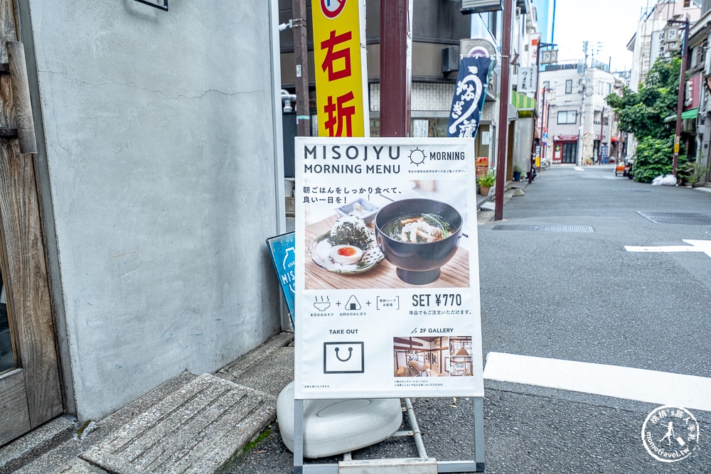 東京淺草美食|Misojyu 味噌湯、飯糰 專賣店．經典日式早餐藏身淺草巷弄間(菜單價格、食記評價)
