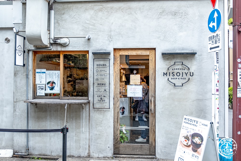 東京淺草美食|Misojyu 味噌湯、飯糰 專賣店．經典日式早餐藏身淺草巷弄間(菜單價格、食記評價)