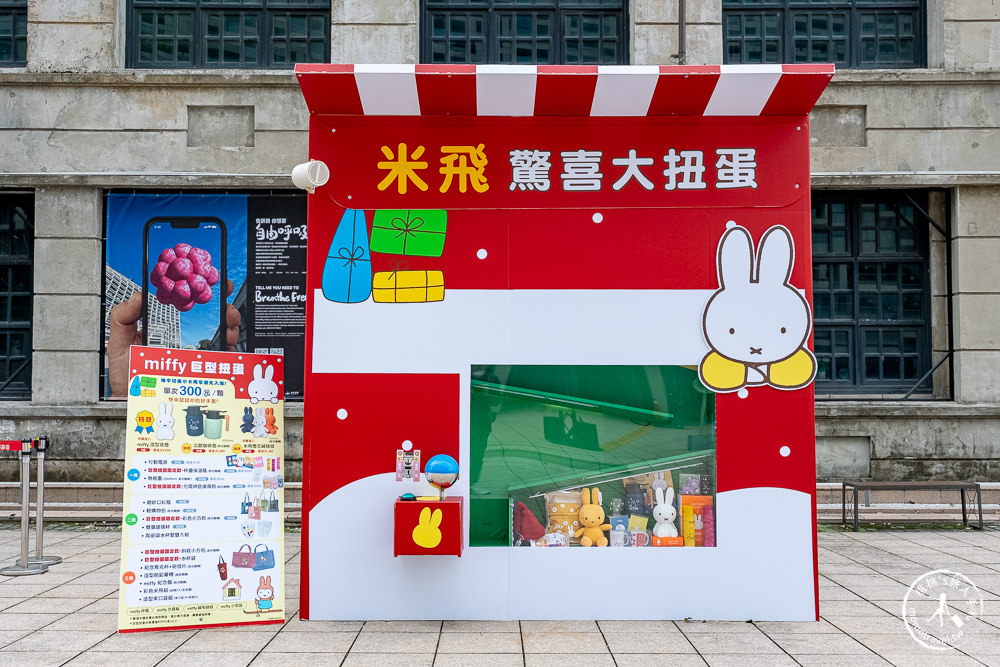 Miffy米飛兔期間限定店|彩色世界快閃店繽紛降臨台北松山文創