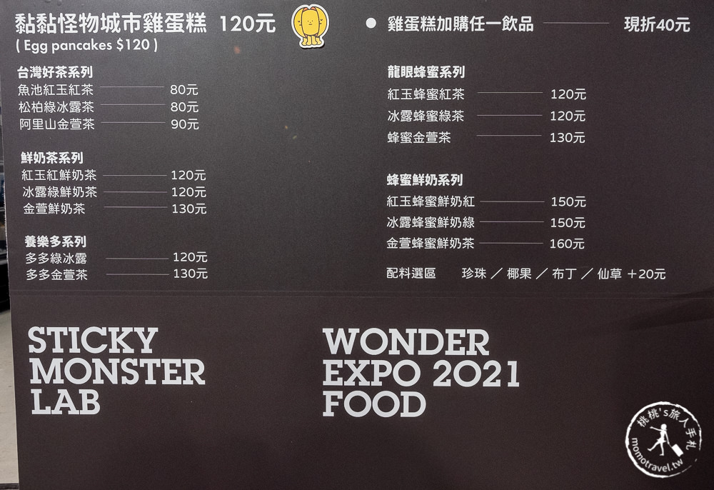 台北展覽》黏黏怪物城市降臨松菸│SWE黏黏怪物研究所：登入計劃特展 (展期.購票.看點.商品介紹)