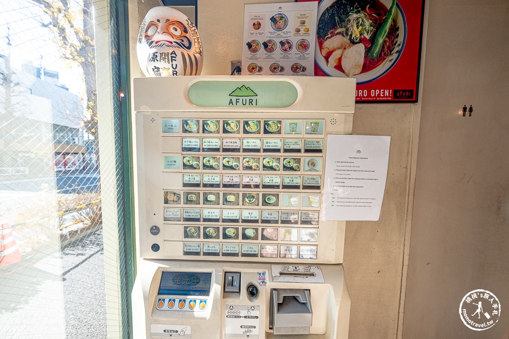 東京原宿美食|AFURI阿夫利原宿店-清爽系柚子鹽拉麵-竹下通.明治神宮周邊推薦(菜單價格、食記評價)
