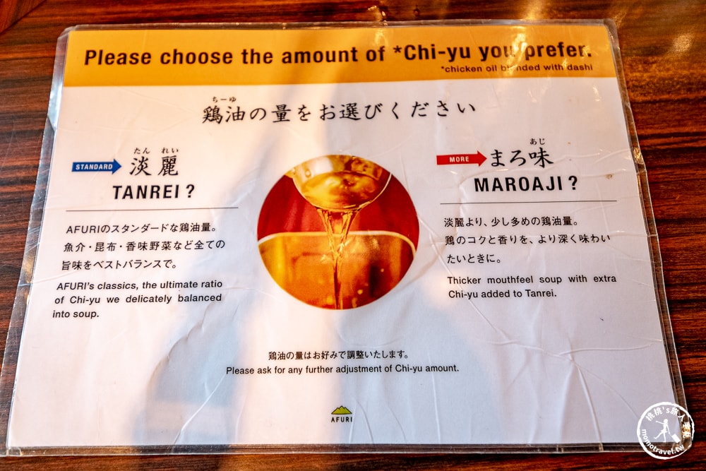 東京原宿美食|AFURI阿夫利原宿店-清爽系柚子鹽拉麵-竹下通.明治神宮周邊推薦(菜單價格、食記評價)