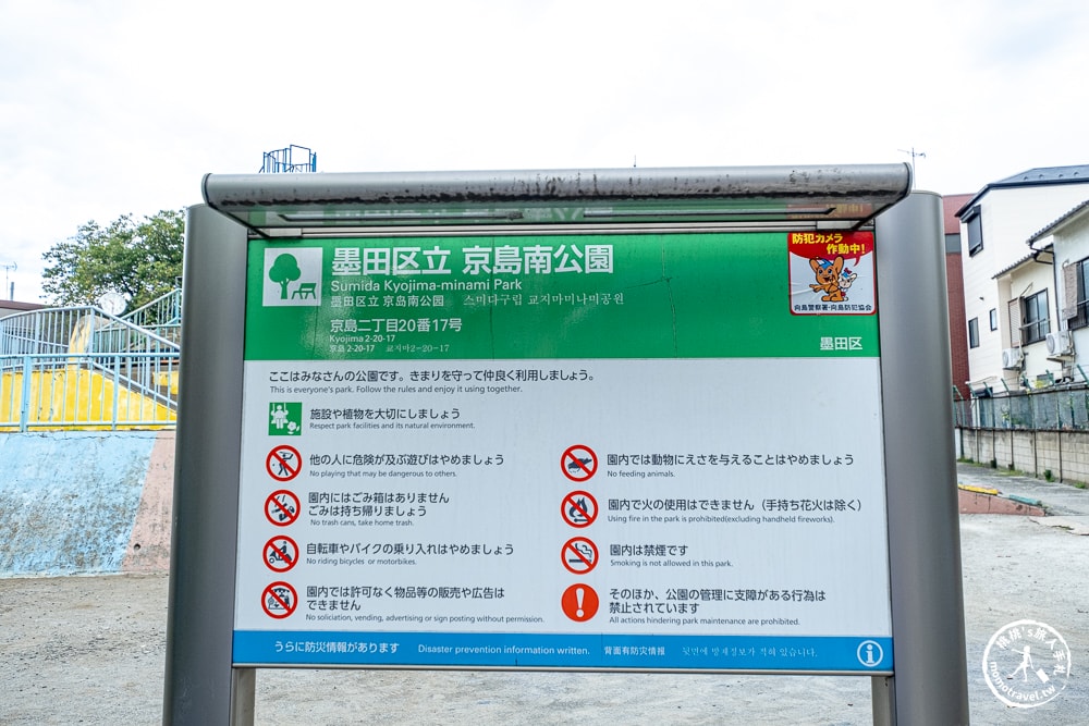 東京墨田區景點|京島南公園-登上超高溜滑梯與晴空塔同框-押上站周邊推薦