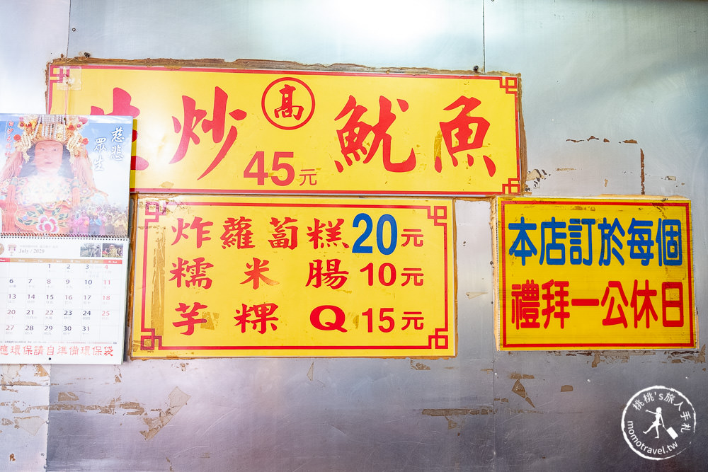 高記生炒魷魚 菜單價格│板橋黃石市場美食小吃老店