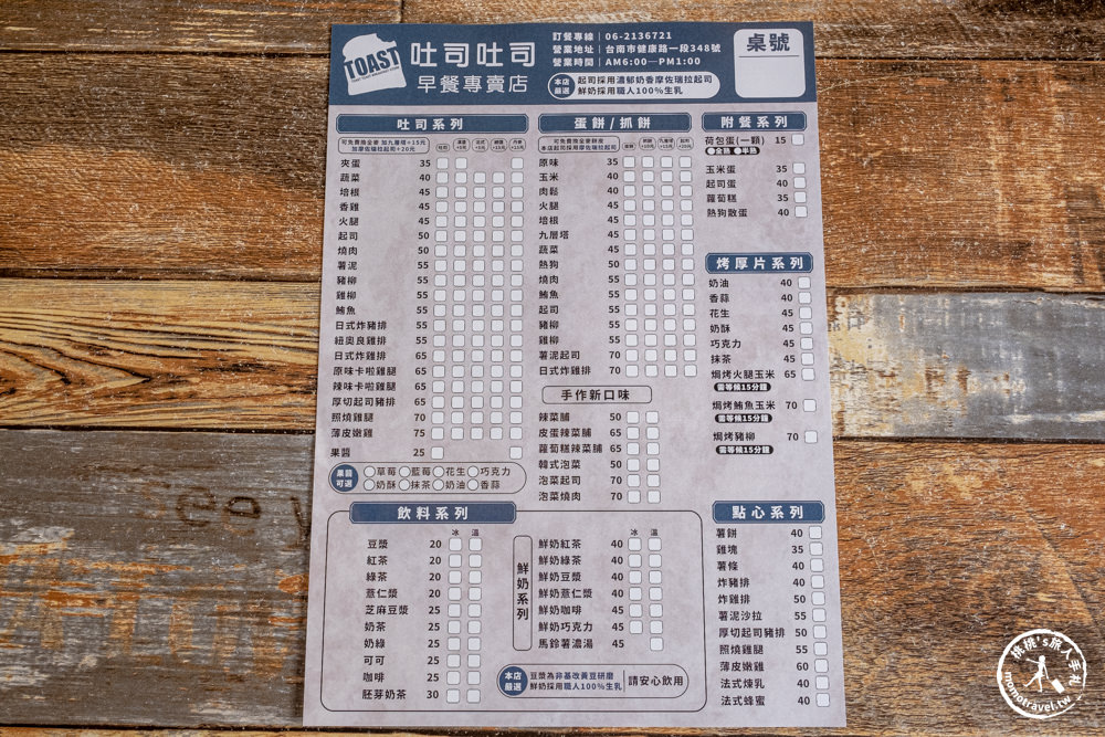台南中西區美食|吐司吐司早餐專賣店|必吃推薦薯泥起司蛋餅&皮蛋辣菜脯蛋餅(菜單價格.營業時間)