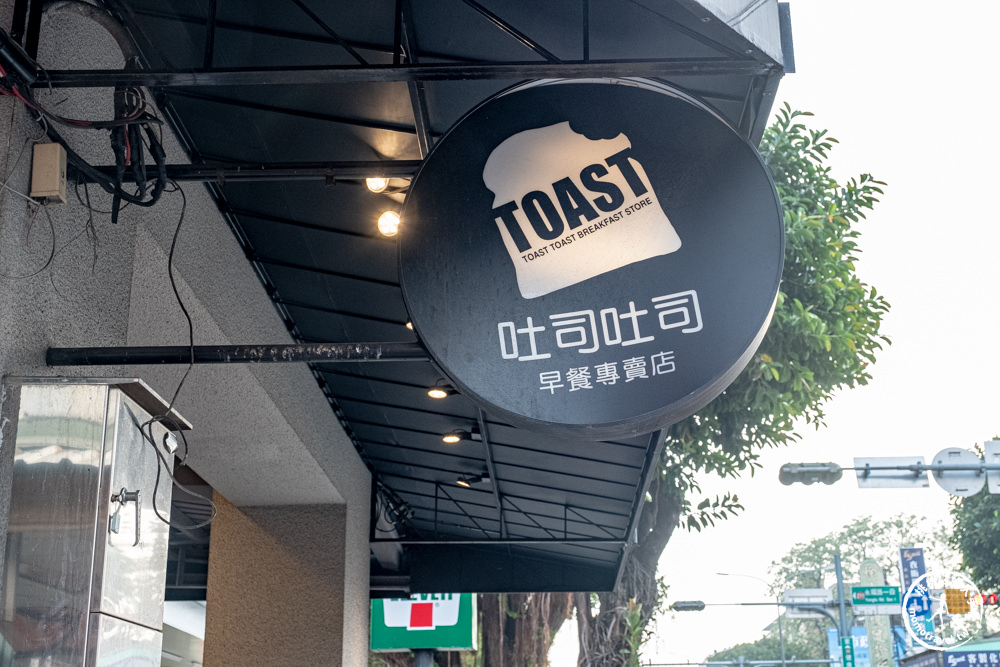 台南中西區美食|吐司吐司早餐專賣店|必吃推薦薯泥起司蛋餅&皮蛋辣菜脯蛋餅(菜單價格.營業時間)