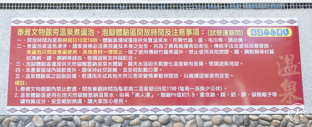 苗栗泰安景點|泰雅原住民文化產業園區|可煮溫泉蛋、免費泡腳池、泰雅族博物館