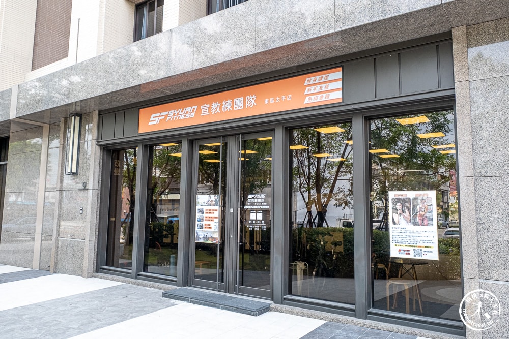 健身體驗推薦|台中「宣教練團隊」東區太平店:一對一女性友善,I人也能自在跨出運動第一步 健身體驗推薦|台中「宣教練團隊」東區太平店:一對一女性友善,I人也能自在跨出運動第一步