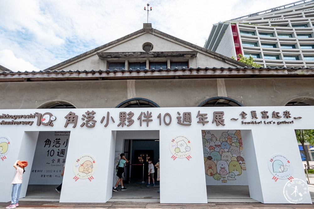 角落小夥伴10週年展~全員窩起來~|角落仙的召喚 全員齊聚台北松山文創|周邊商品超好買！