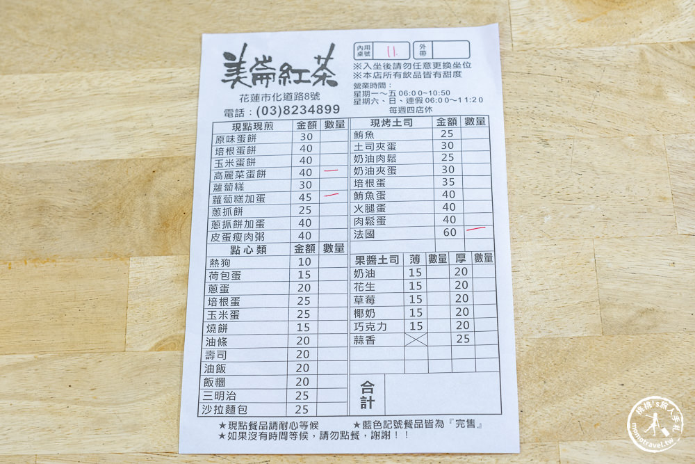 花蓮市美食|美崙紅茶 在地40年傳統早餐店|粉漿蛋餅.法國吐司.杏仁茶 人氣推薦(營業時間.菜單價格)