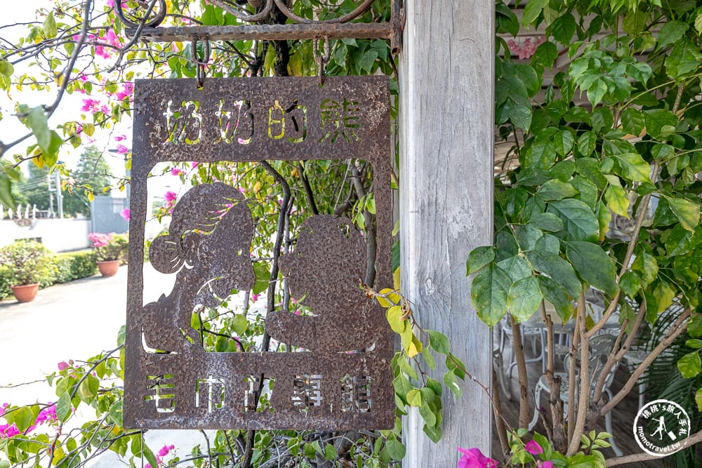 雲林虎尾景點|奶奶的熊毛巾故事館(免門票)-傳承40年的溫暖觸感.適合親子觀光工廠推薦