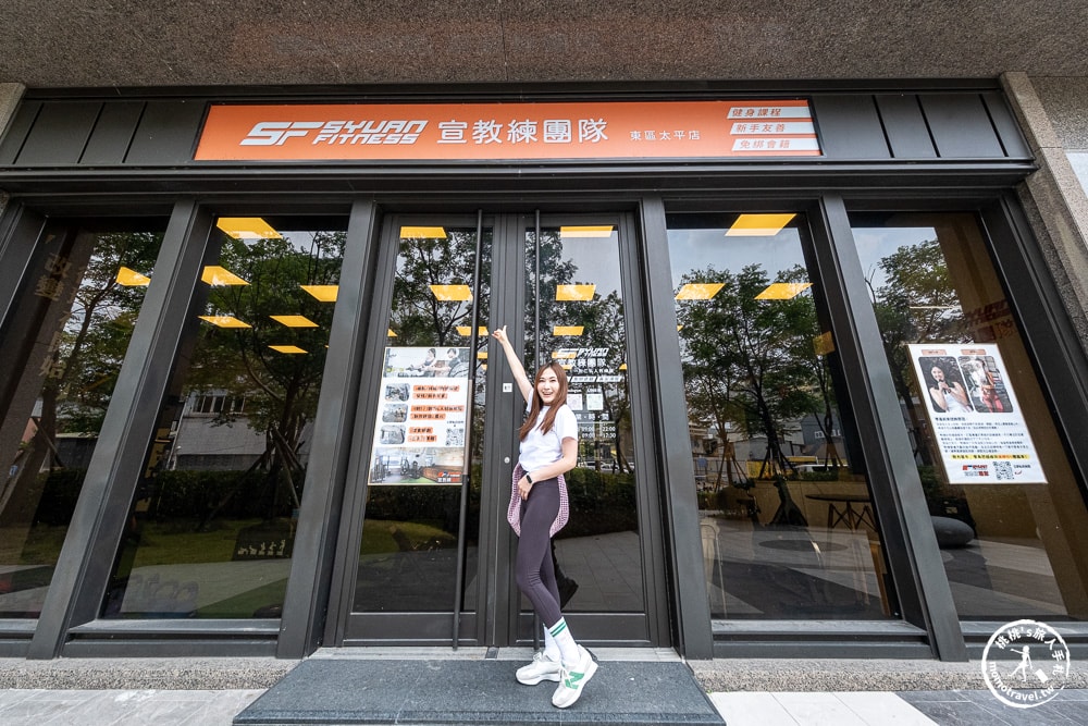 健身體驗推薦|台中「宣教練團隊」東區太平店:一對一女性友善,I人也能自在跨出運動第一步 健身體驗推薦|台中「宣教練團隊」東區太平店:一對一女性友善,I人也能自在跨出運動第一步