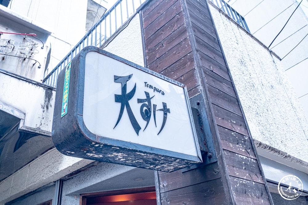 東京高円寺美食| 天助天すけ-炸蛋天婦羅天丼必吃人氣名店(菜單價格、食記評價)