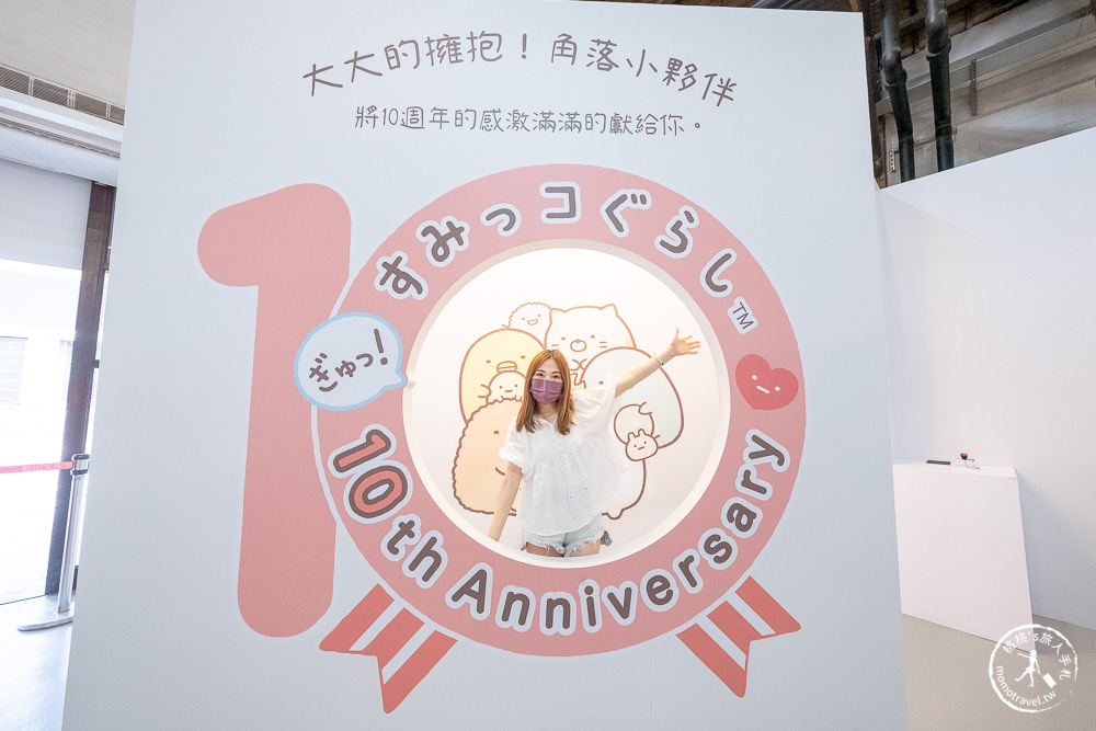 角落小夥伴10週年展~全員窩起來~|角落仙的召喚 全員齊聚台北松山文創|周邊商品超好買！