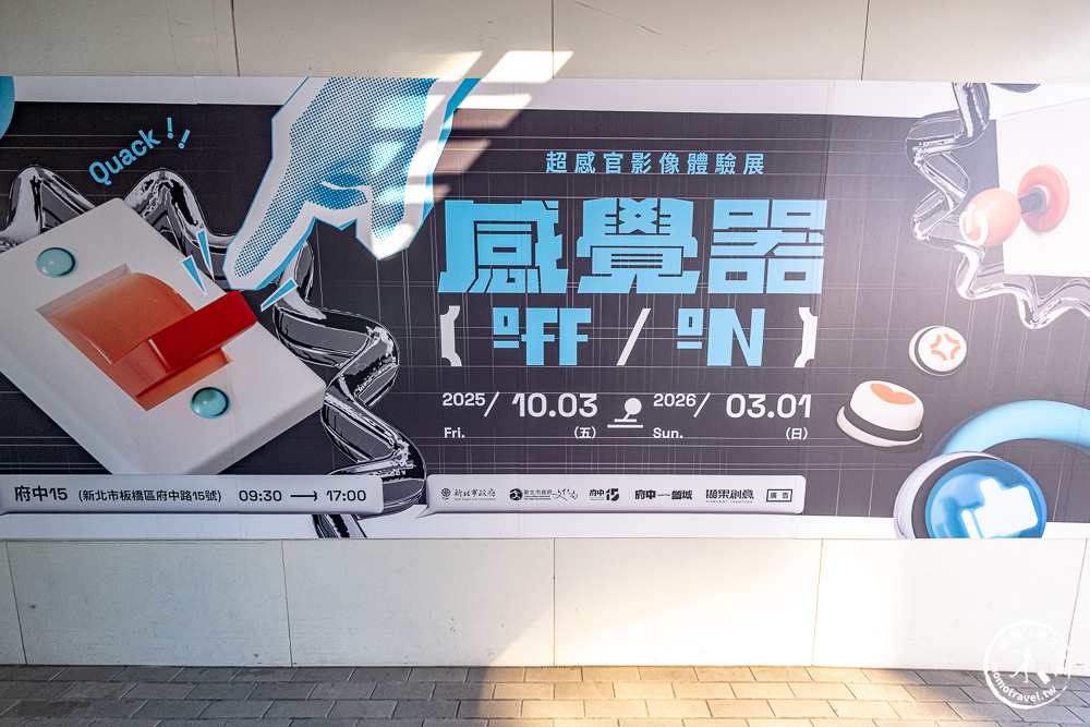感覺器OFF/ON-超感官影像體驗展,快來府中15重啟感官|鎖定《新北市藝遊》最新藝文活動不漏接! 感覺器OFF/ON-超感官影像體驗展,快來府中15重啟感官|鎖定《新北市藝遊》最新藝文活動不漏接!