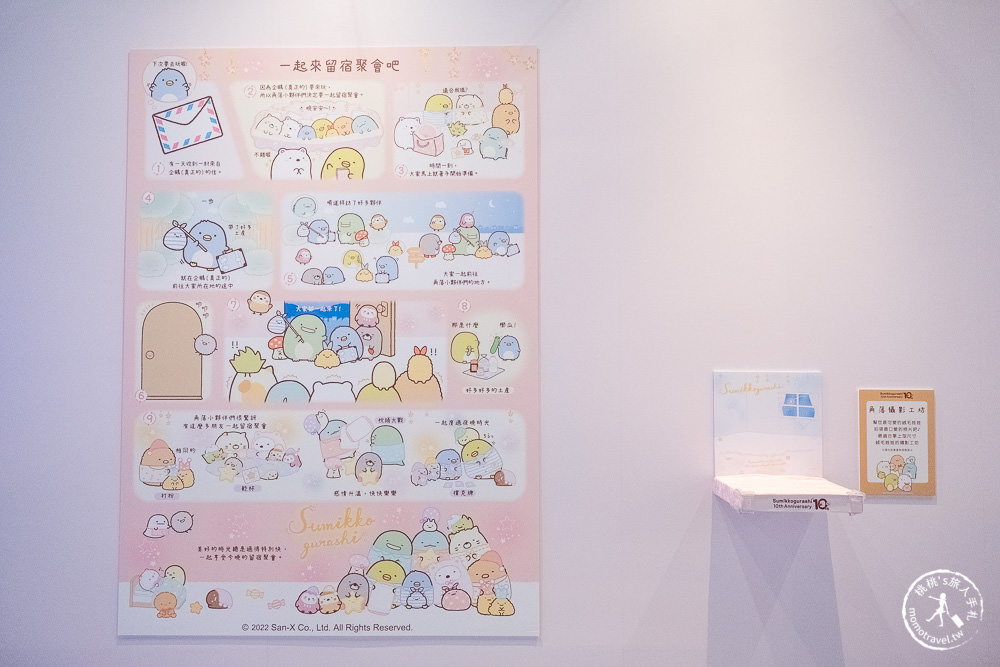 角落小夥伴10週年展~全員窩起來~|角落仙的召喚 全員齊聚台北松山文創|周邊商品超好買！
