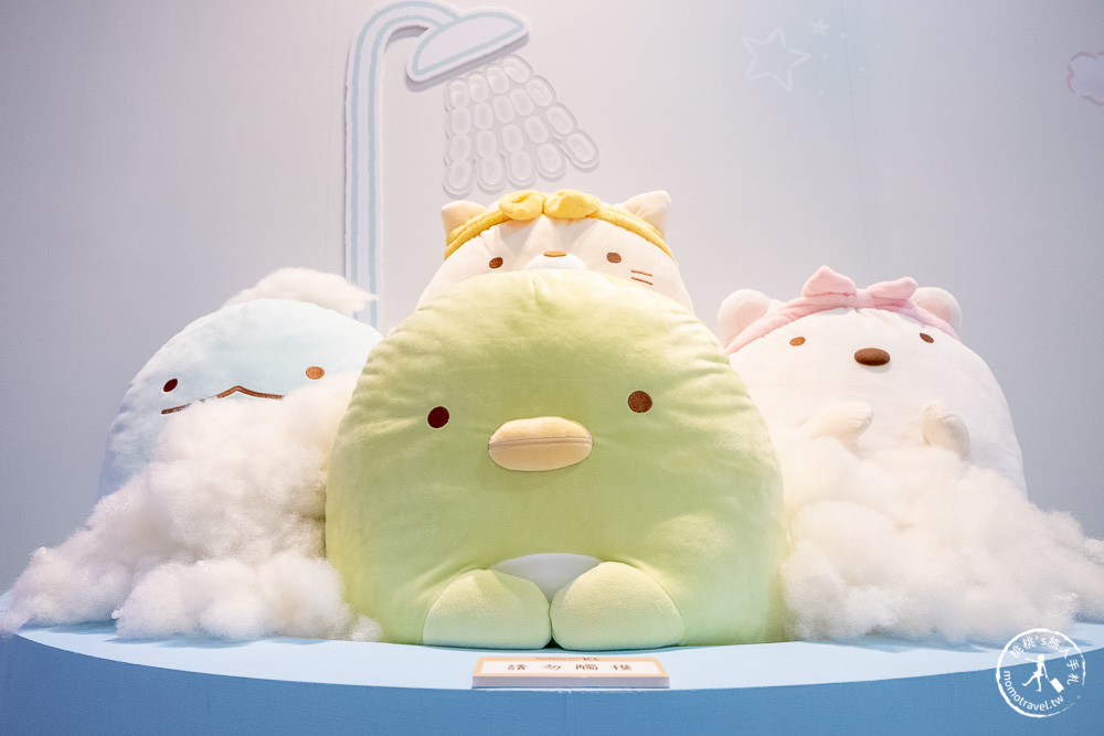 角落小夥伴10週年展~全員窩起來~|角落仙的召喚 全員齊聚台北松山文創|周邊商品超好買！