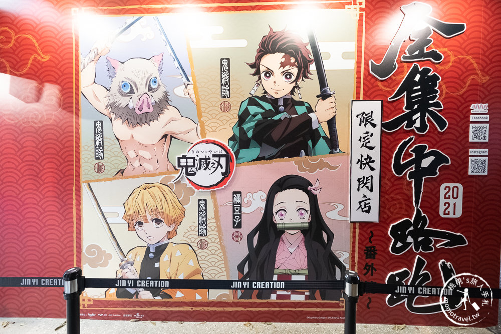 快閃店》鬼滅之刃全集中路跑限定快閃店 (免門票)│必買禰豆子木箱背包+日本直送限量周邊 (展期.看點.商品價格)
