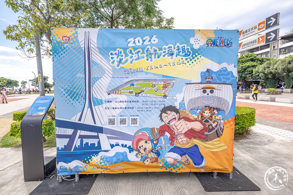 新北淡水活動|2026淡江航海趣-12米巨型千陽號登船.巨型二檔魯夫.可愛喬巴.惡魔果實必拍-慶淡江大橋通車夏日限定! 新北淡水活動|2026淡江航海趣-12米巨型千陽號登船.巨型二檔魯夫.可愛喬巴.惡魔果實必拍-慶淡江大橋通車夏日限定!