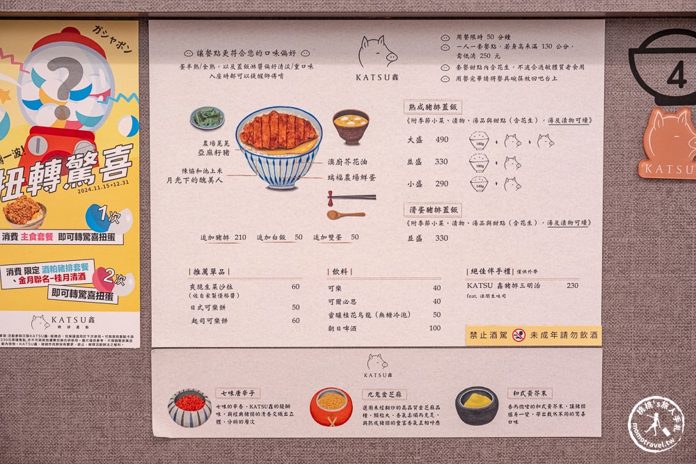 新北板橋美食|KATSU鑫 熟成豬排蓋飯 板橋店|推薦選半熟蛋拌飯才對味(菜單價格.營業時間)