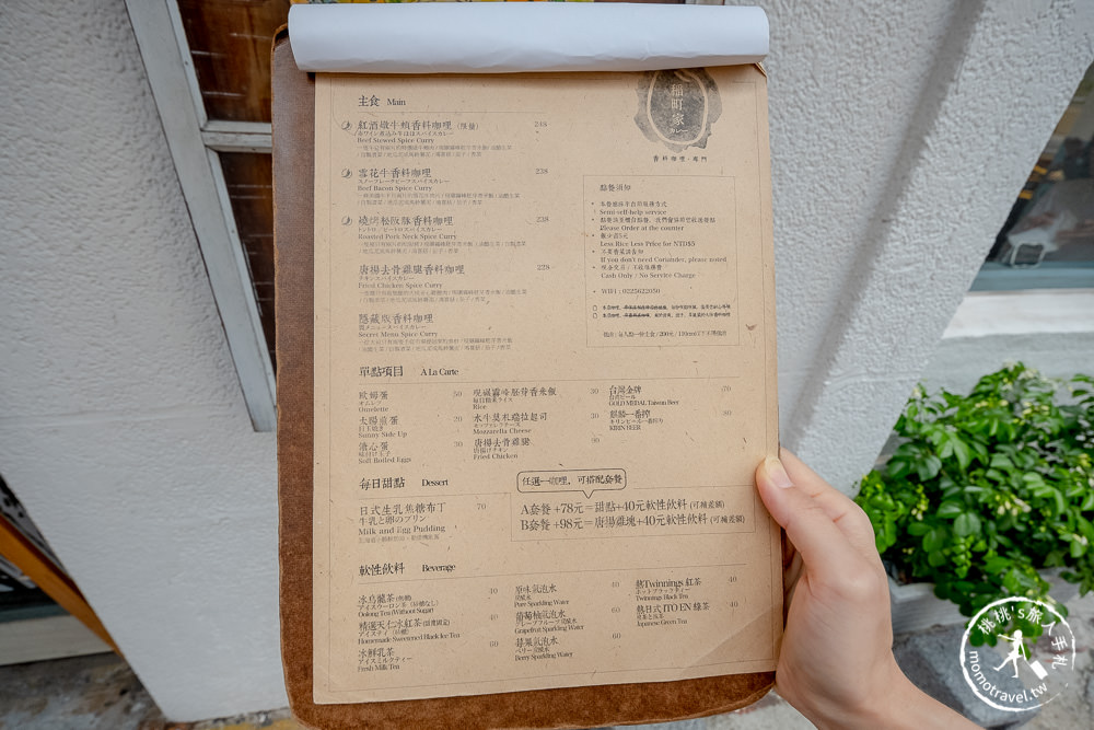 稲町家香料咖哩 菜單價格│捷運中山站 可外帶美食