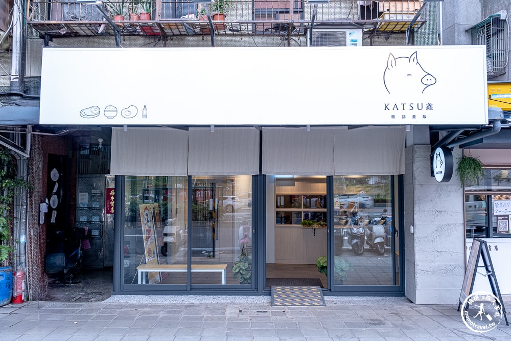 新北板橋美食|KATSU鑫 熟成豬排蓋飯 板橋店|推薦選半熟蛋拌飯才對味(菜單價格.營業時間)