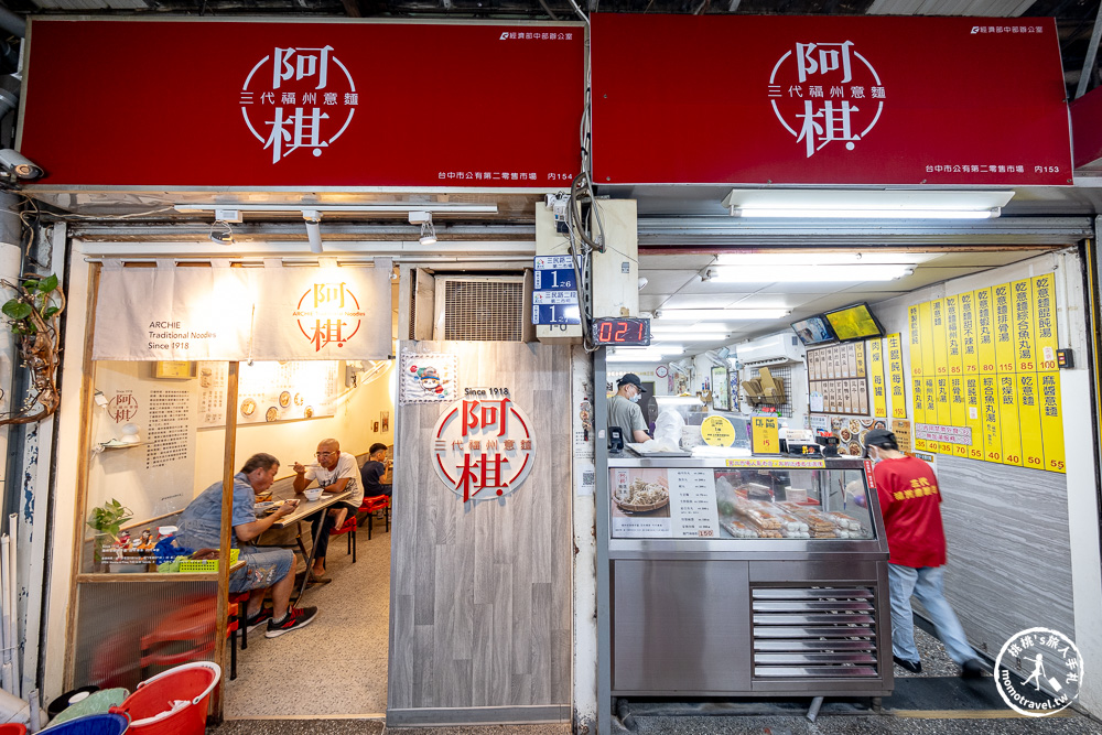 台中中區美食|阿棋三代福州意麵老店-第二市場百年美味傳承五代的Q彈乾意麵(營業時間.菜單價格)