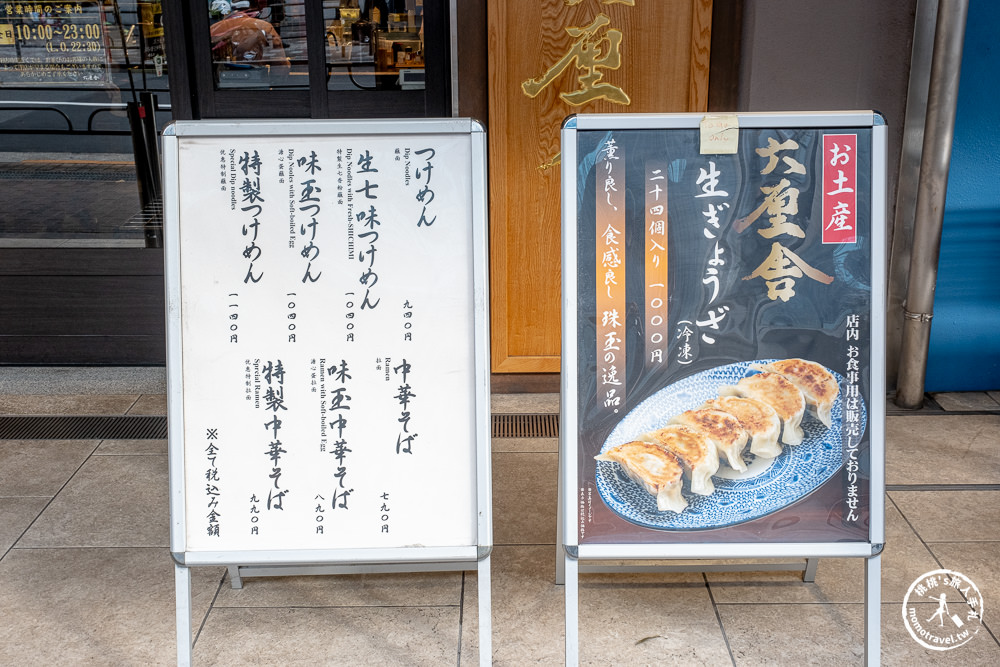 東京上野美食|六厘舍上野店-獨家特製生七味粉沾麵|JR上野車站必吃推薦